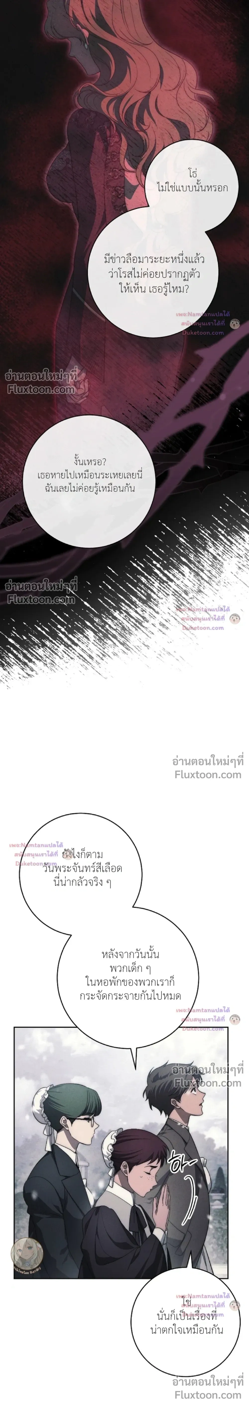 The Swan's Grave - ข้ามมิติมาเป็นเมียมาร์ควิส R-19 - หน้า 4