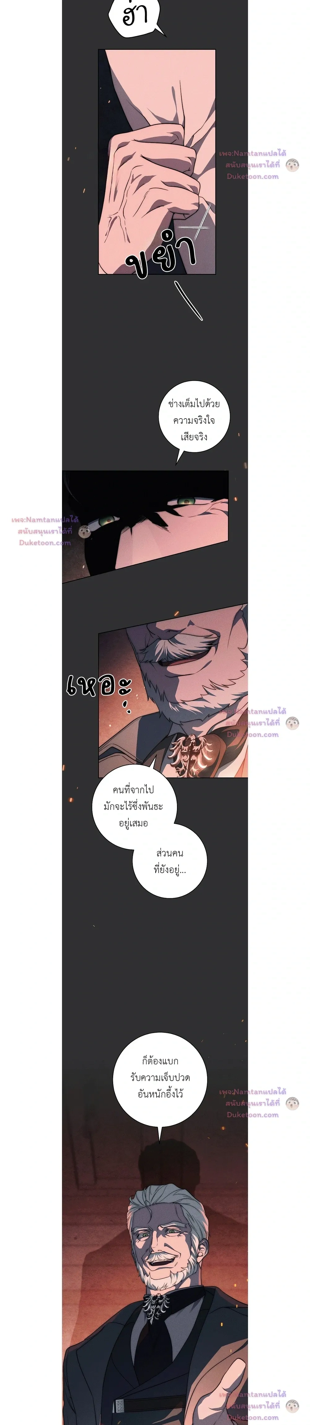 The Swan's Grave - ข้ามมิติมาเป็นเมียมาร์ควิส R-19 - หน้า 2