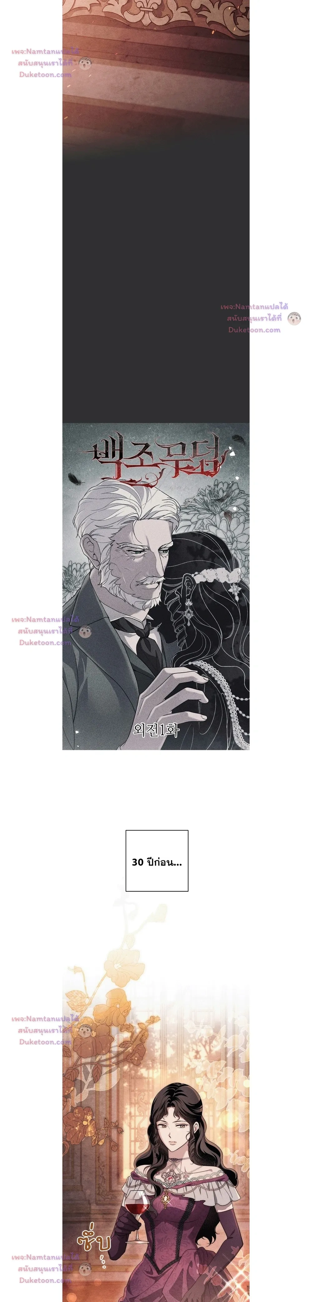 The Swan's Grave - ข้ามมิติมาเป็นเมียมาร์ควิส R-19 - หน้า 4