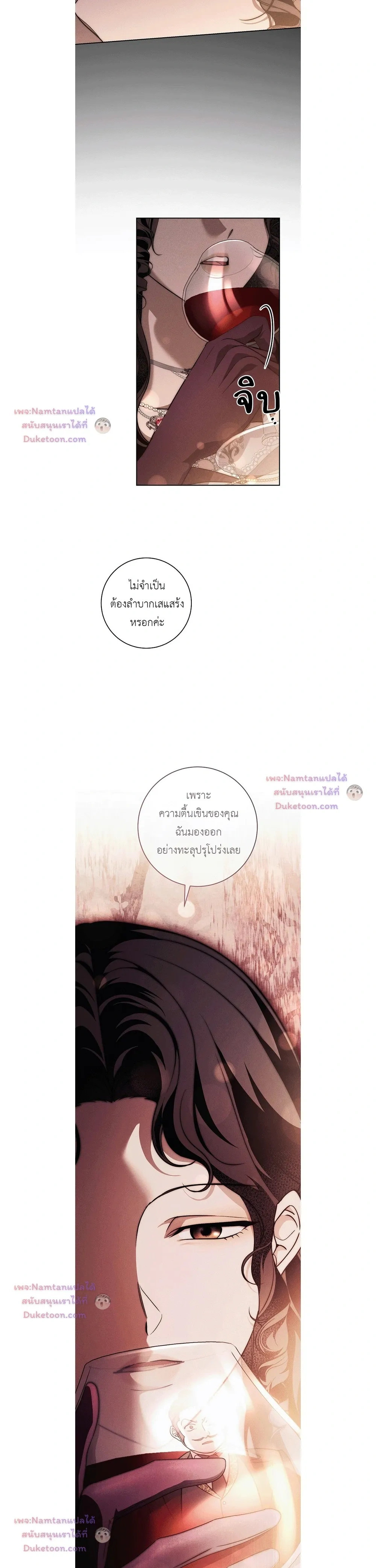 The Swan's Grave - ข้ามมิติมาเป็นเมียมาร์ควิส R-19 - หน้า 7