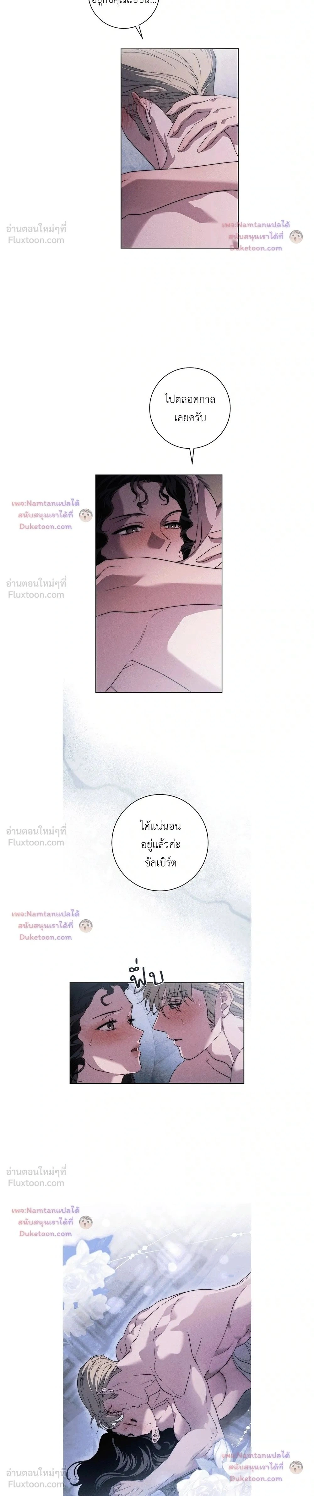 The Swan's Grave - ข้ามมิติมาเป็นเมียมาร์ควิส R-19 - หน้า 2