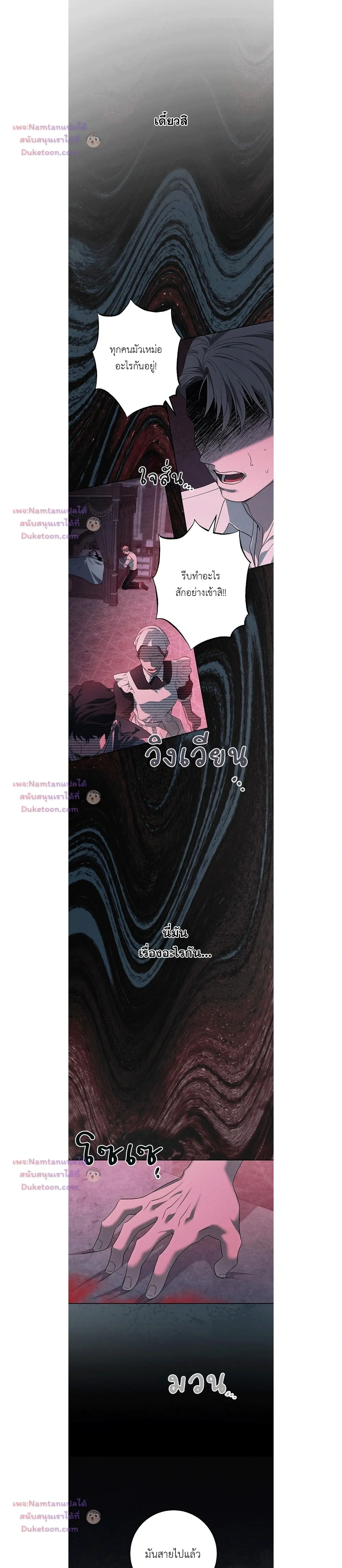 The Swan's Grave - ข้ามมิติมาเป็นเมียมาร์ควิส R-19 - หน้า 2
