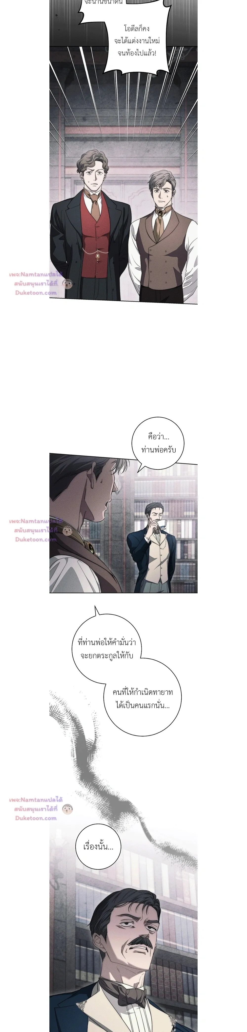 The Swan's Grave - ข้ามมิติมาเป็นเมียมาร์ควิส R-19 - หน้า 3