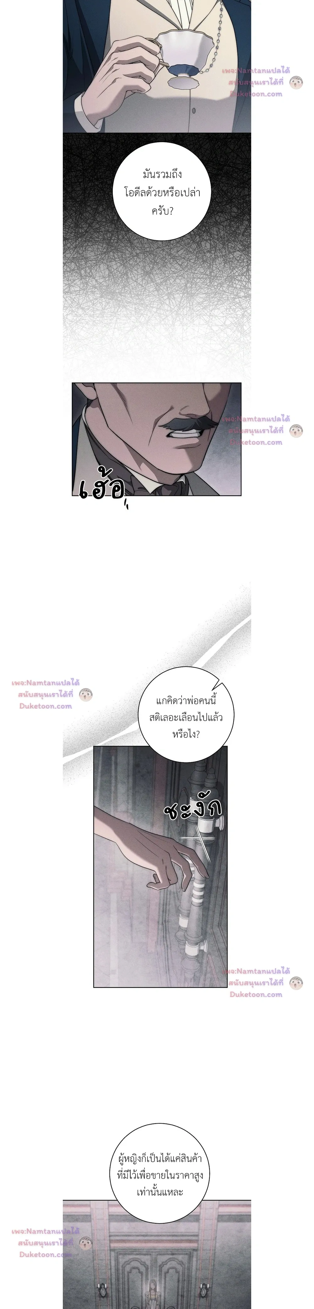 The Swan's Grave - ข้ามมิติมาเป็นเมียมาร์ควิส R-19 - หน้า 4