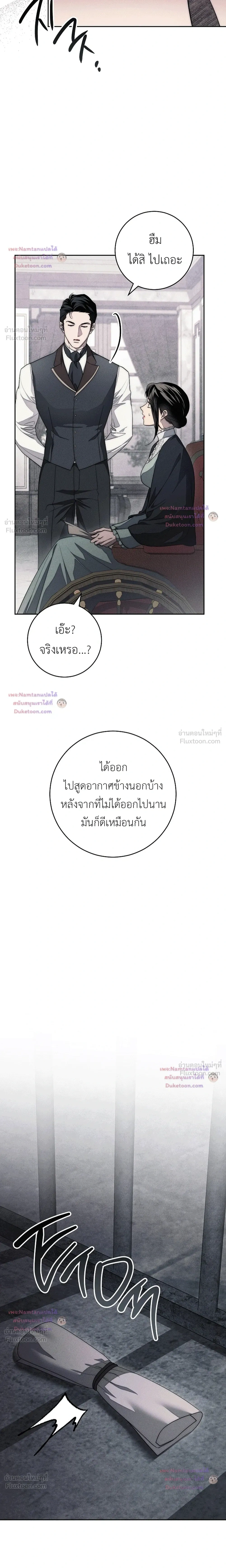 The Swan's Grave - ข้ามมิติมาเป็นเมียมาร์ควิส R-19 - หน้า 16
