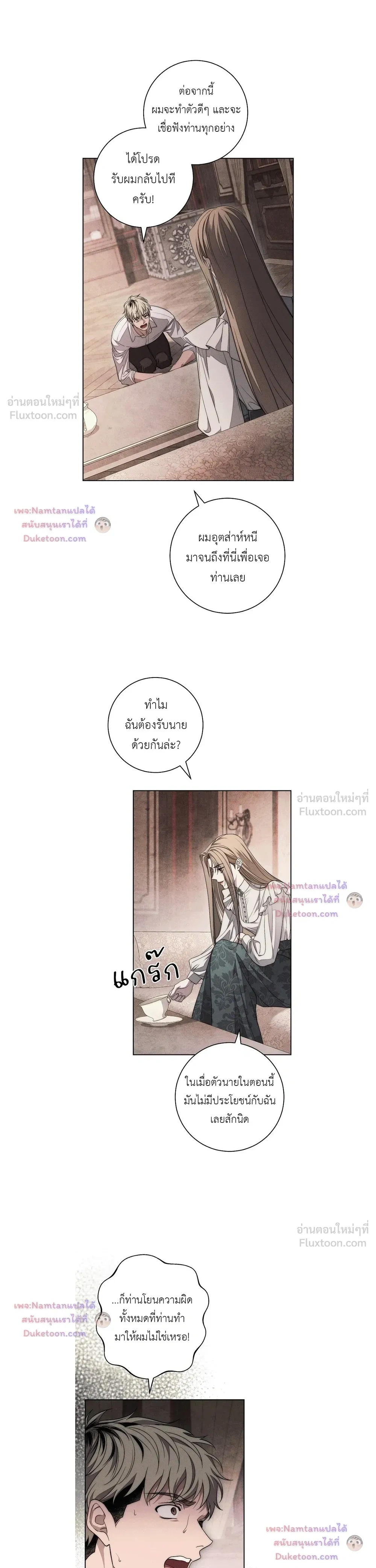 The Swan's Grave - ข้ามมิติมาเป็นเมียมาร์ควิส R-19 - หน้า 16