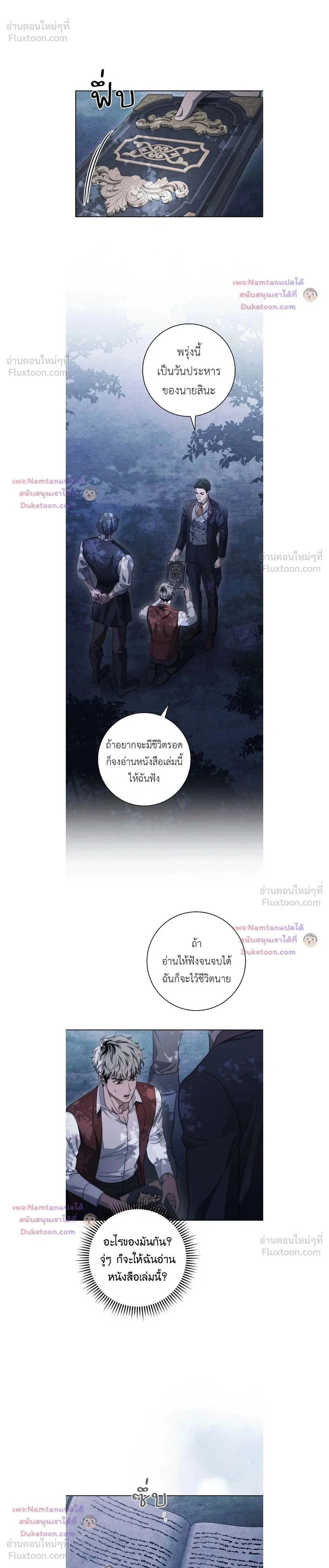 The Swan's Grave - ข้ามมิติมาเป็นเมียมาร์ควิส R-19 - หน้า 2