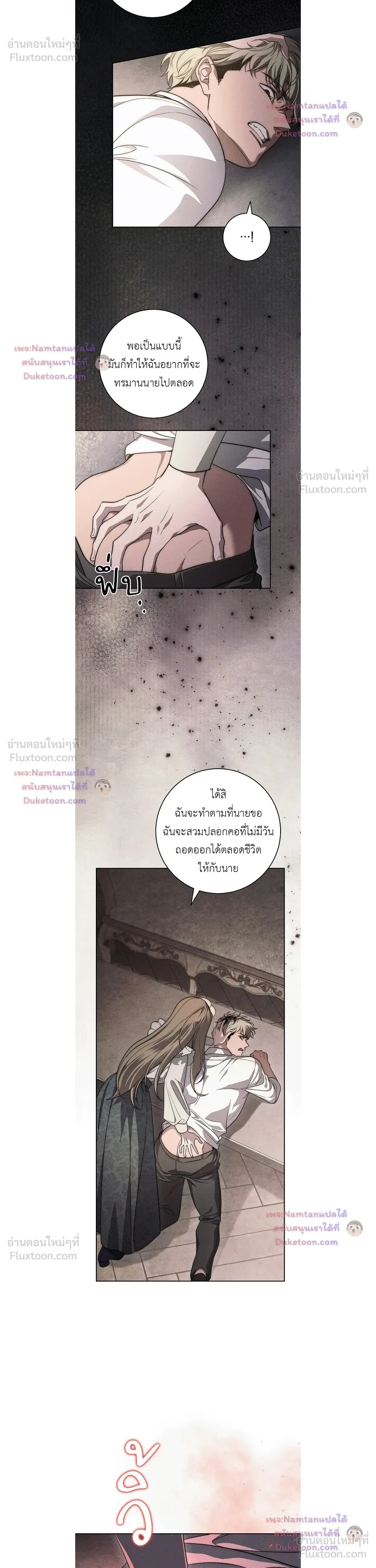 The Swan's Grave - ข้ามมิติมาเป็นเมียมาร์ควิส R-19 - หน้า 20