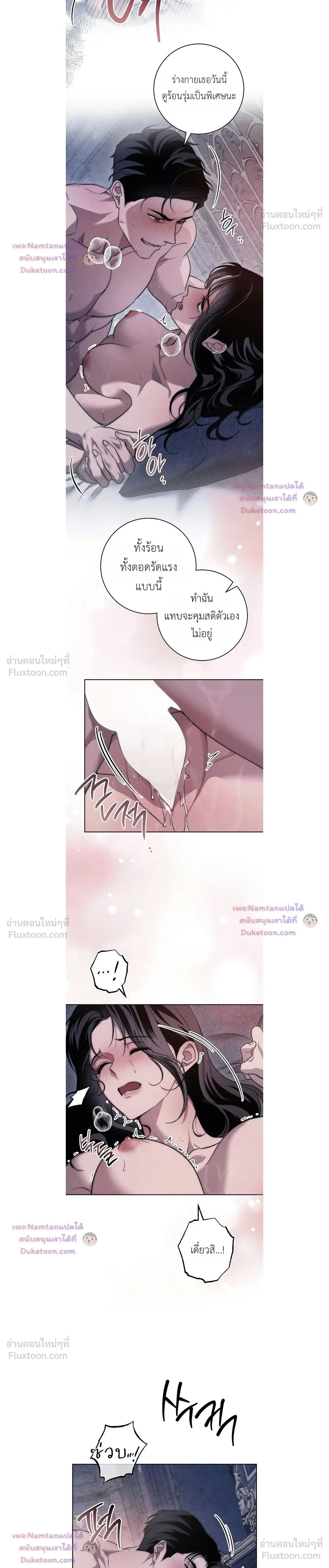 The Swan's Grave - ข้ามมิติมาเป็นเมียมาร์ควิส R-19 - หน้า 2