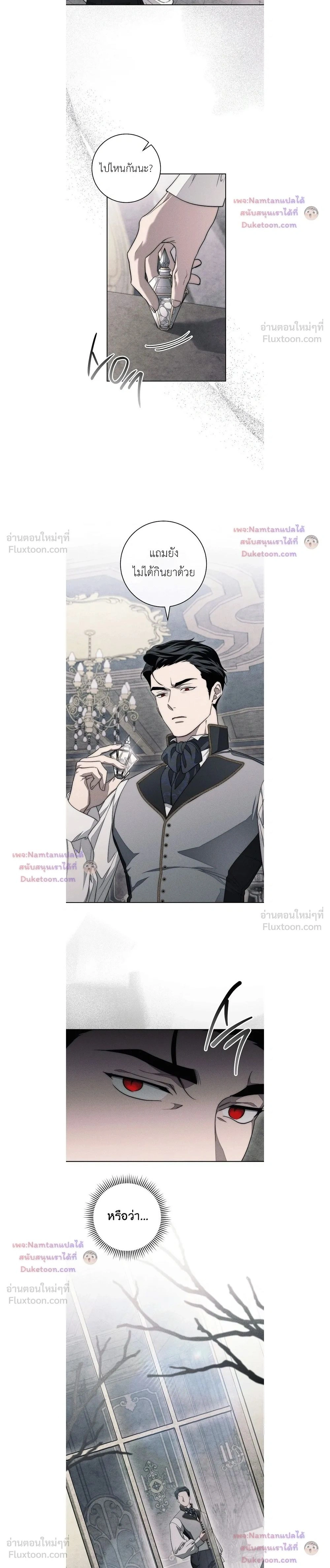The Swan's Grave - ข้ามมิติมาเป็นเมียมาร์ควิส R-19 - หน้า 2
