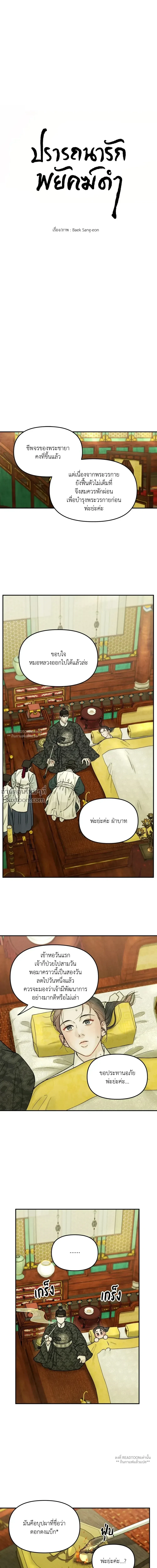 Black Tiger's Love Desire - ปรารถนารักพยัคฆ์ดํา - หน้า 2
