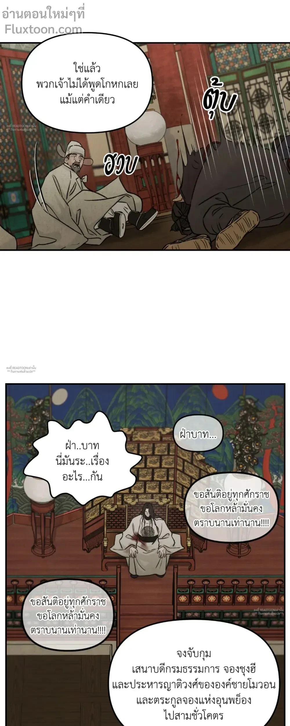 Black Tiger's Love Desire - ปรารถนารักพยัคฆ์ดํา - หน้า 11