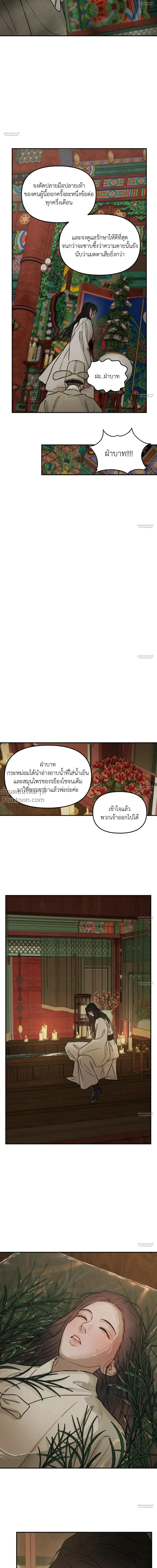 Black Tiger's Love Desire - ปรารถนารักพยัคฆ์ดํา - หน้า 14