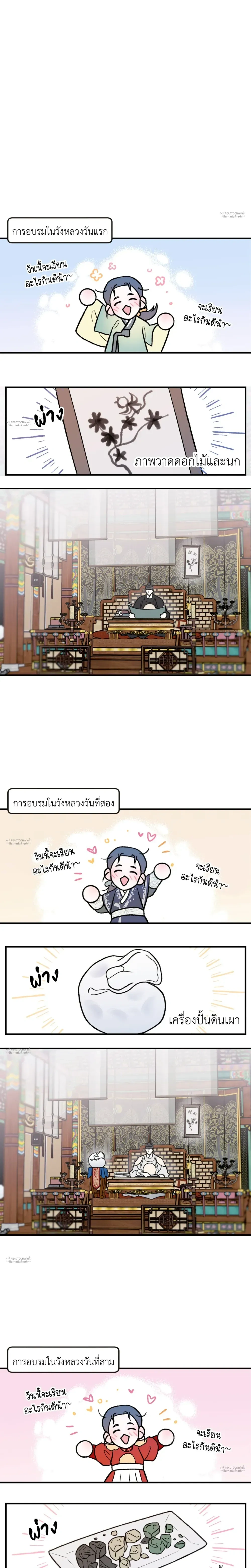 Black Tiger's Love Desire - ปรารถนารักพยัคฆ์ดํา - หน้า 3