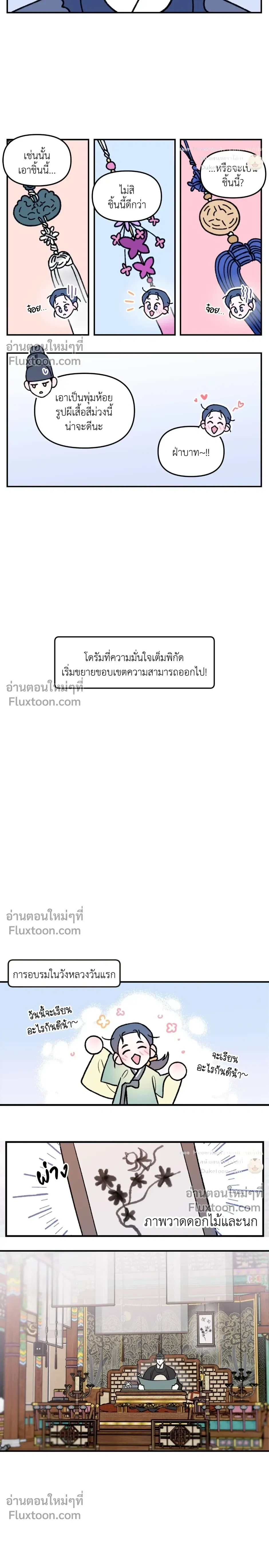 Black Tiger's Love Desire - ปรารถนารักพยัคฆ์ดํา - หน้า 3