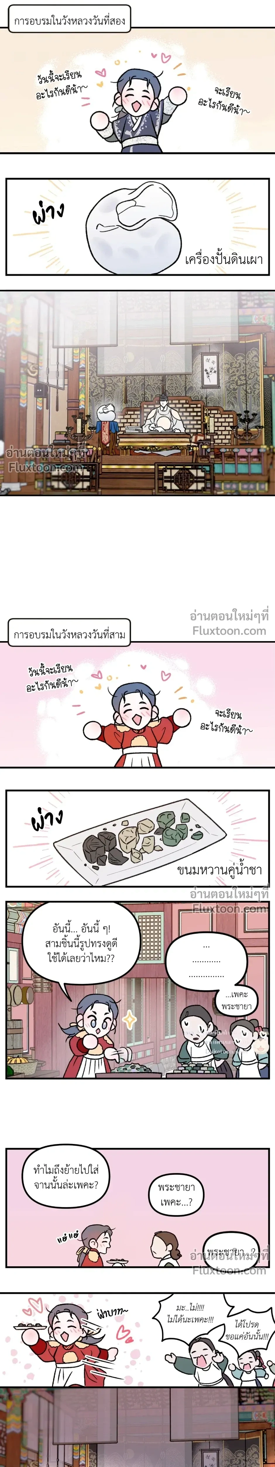 Black Tiger's Love Desire - ปรารถนารักพยัคฆ์ดํา - หน้า 4