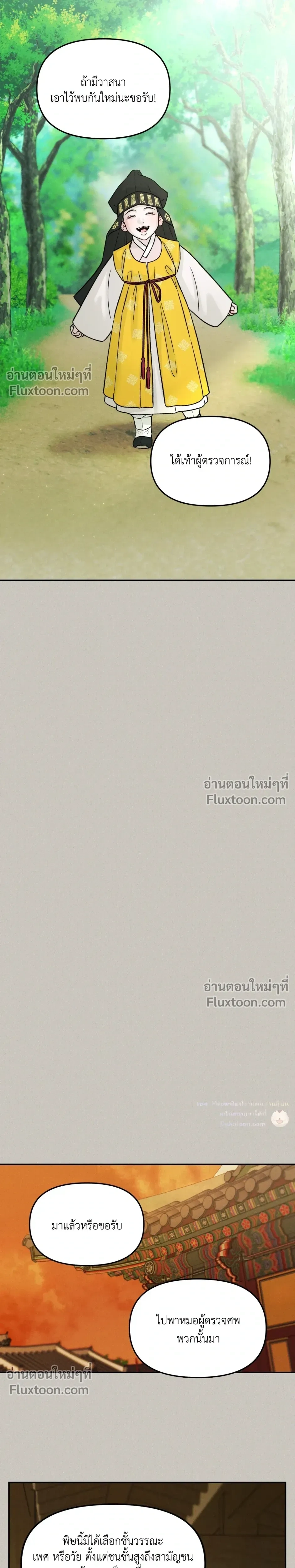 Black Tiger's Love Desire - ปรารถนารักพยัคฆ์ดํา - หน้า 13