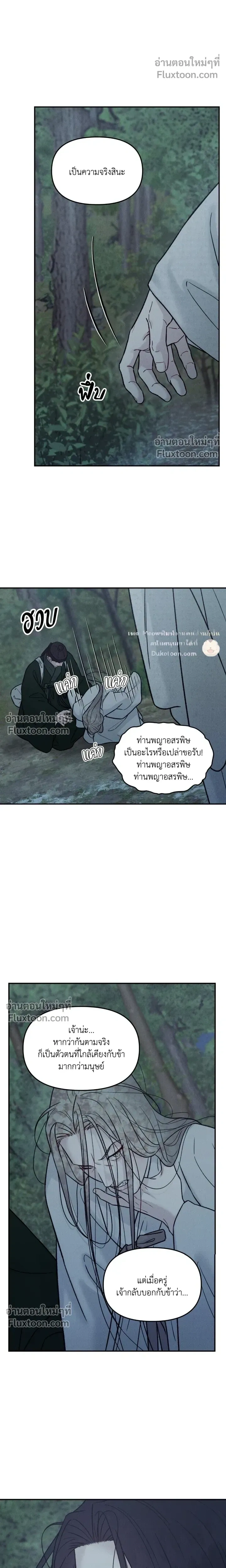 Black Tiger's Love Desire - ปรารถนารักพยัคฆ์ดํา - หน้า 8