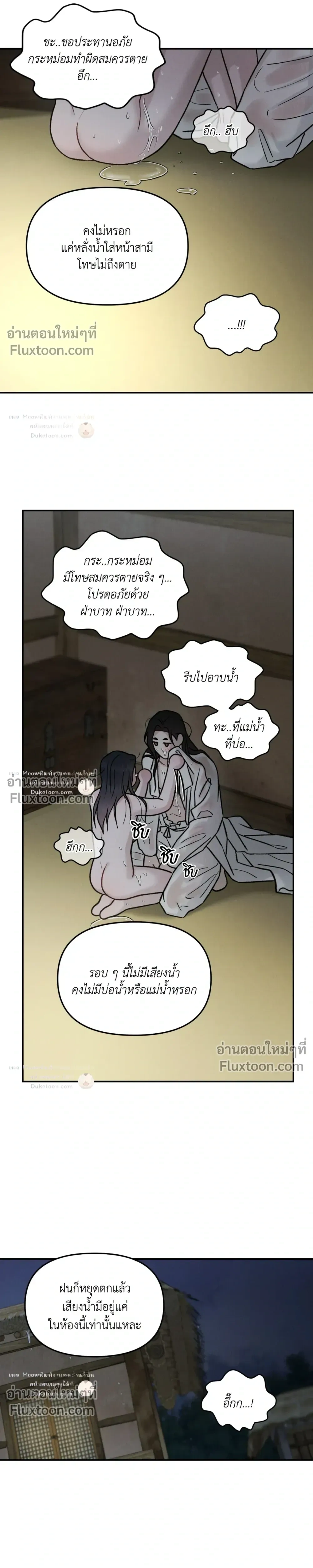 Black Tiger's Love Desire - ปรารถนารักพยัคฆ์ดํา - หน้า 4