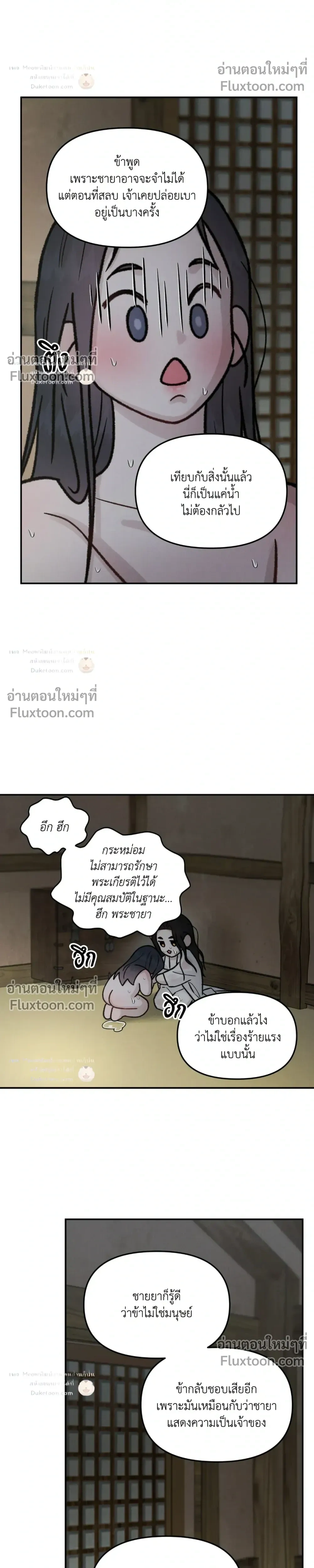 Black Tiger's Love Desire - ปรารถนารักพยัคฆ์ดํา - หน้า 5