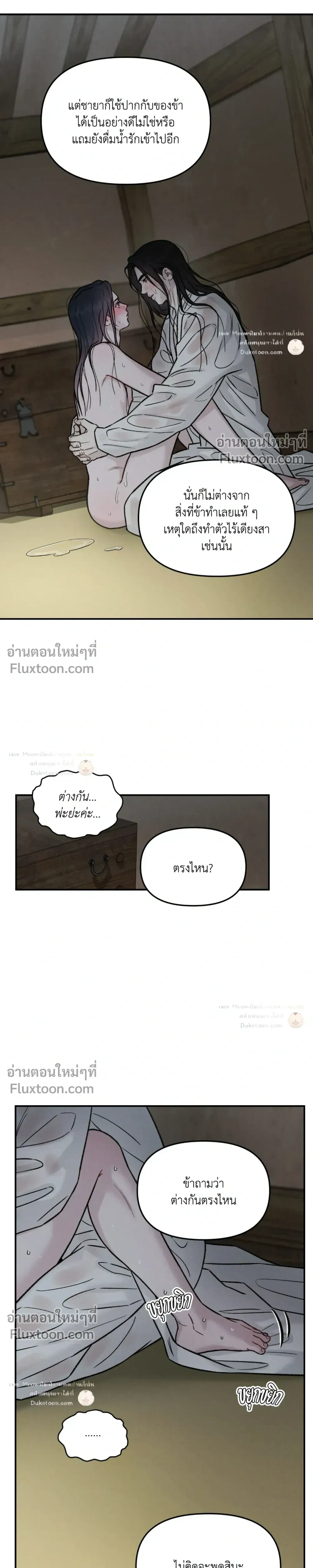 Black Tiger's Love Desire - ปรารถนารักพยัคฆ์ดํา - หน้า 7
