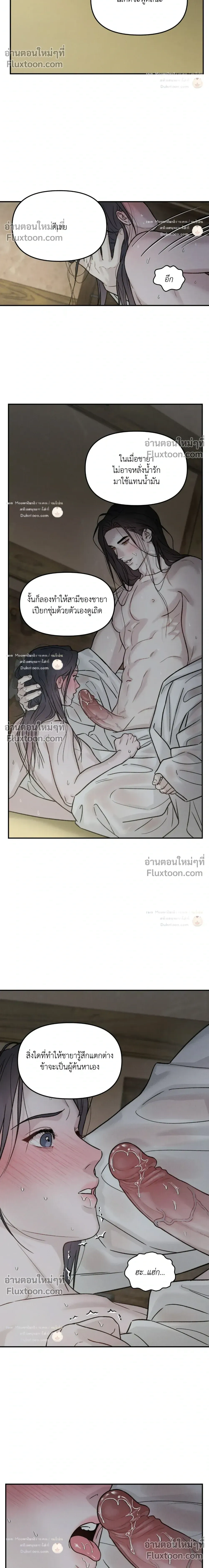 Black Tiger's Love Desire - ปรารถนารักพยัคฆ์ดํา - หน้า 8