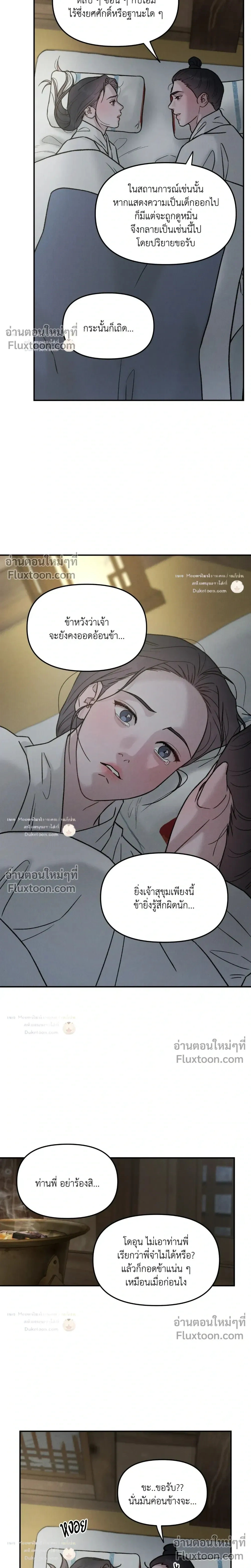Black Tiger's Love Desire - ปรารถนารักพยัคฆ์ดํา - หน้า 4