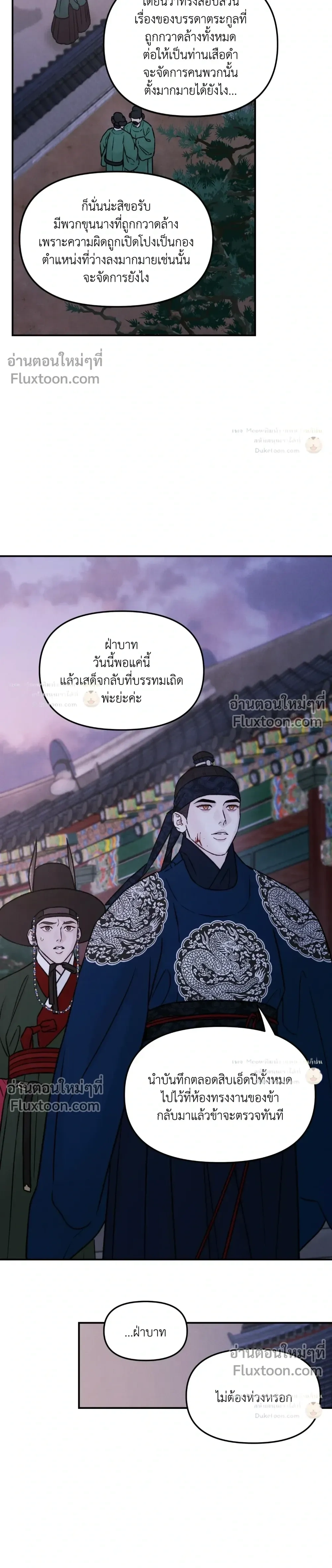 Black Tiger's Love Desire - ปรารถนารักพยัคฆ์ดํา - หน้า 12