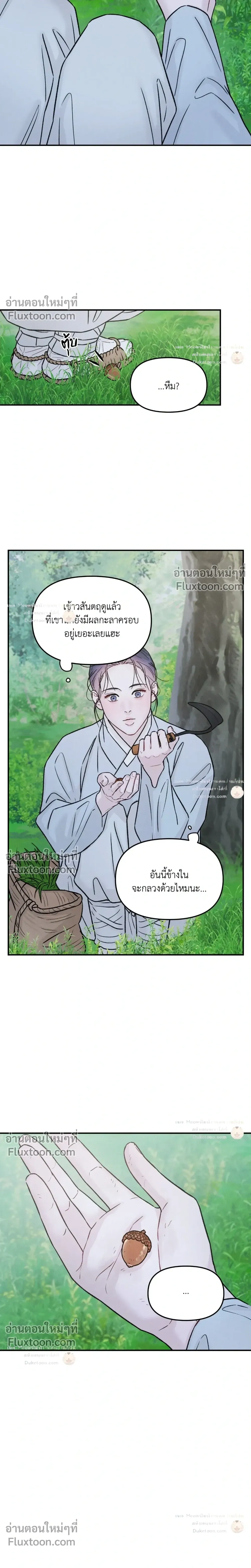 Black Tiger's Love Desire - ปรารถนารักพยัคฆ์ดํา - หน้า 7