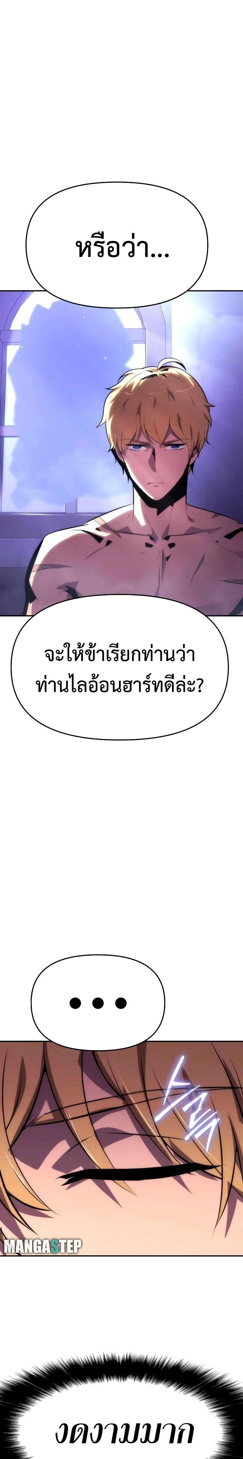 The Knight King Who Returned with a God - อัศวินราชาผู้กลับมาพร้อมเทพ - หน้า 2