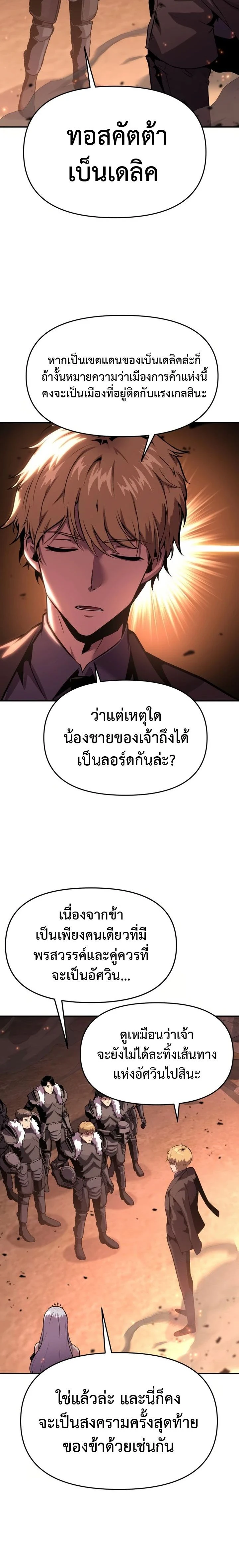 The Knight King Who Returned with a God - อัศวินราชาผู้กลับมาพร้อมเทพ - หน้า 16
