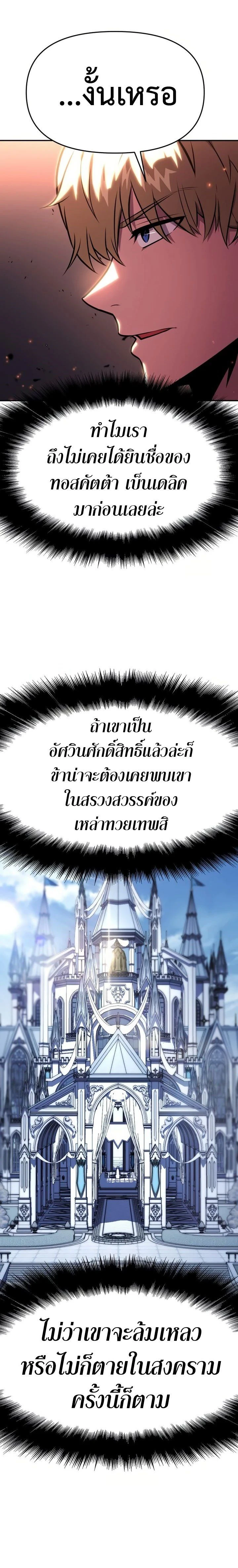 The Knight King Who Returned with a God - อัศวินราชาผู้กลับมาพร้อมเทพ - หน้า 17