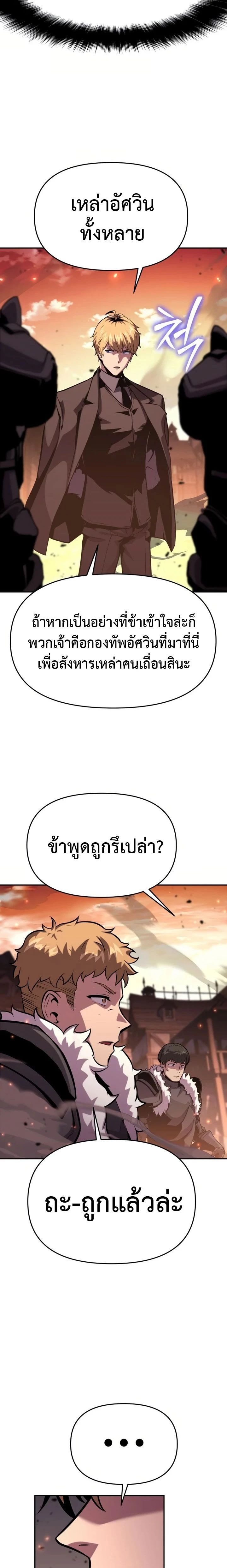 The Knight King Who Returned with a God - อัศวินราชาผู้กลับมาพร้อมเทพ - หน้า 21