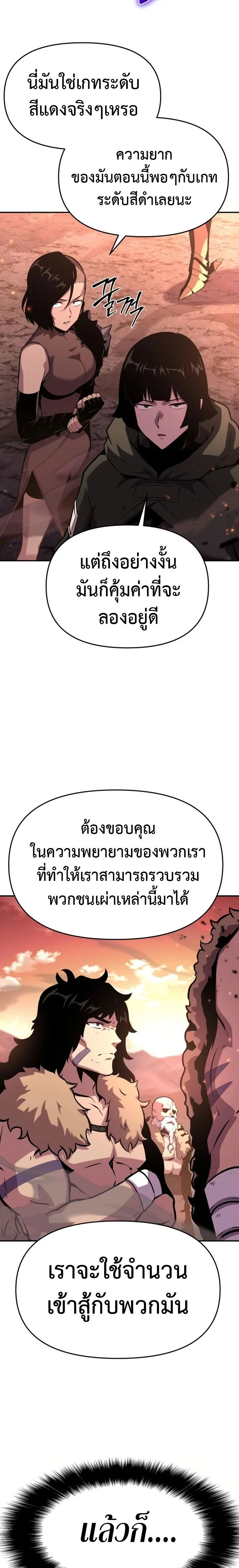 The Knight King Who Returned with a God - อัศวินราชาผู้กลับมาพร้อมเทพ - หน้า 29