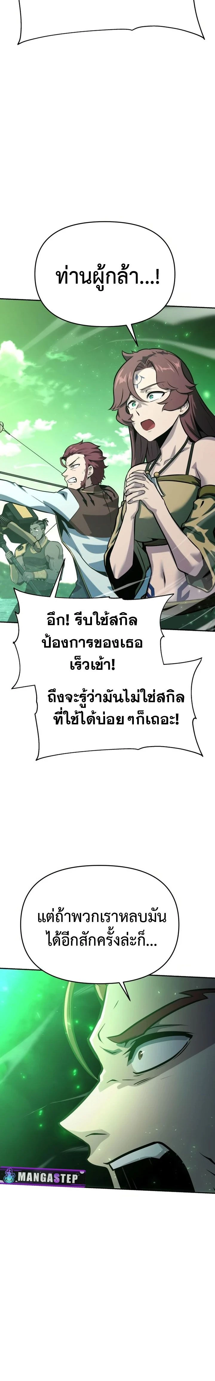 The Knight King Who Returned with a God - อัศวินราชาผู้กลับมาพร้อมเทพ - หน้า 36