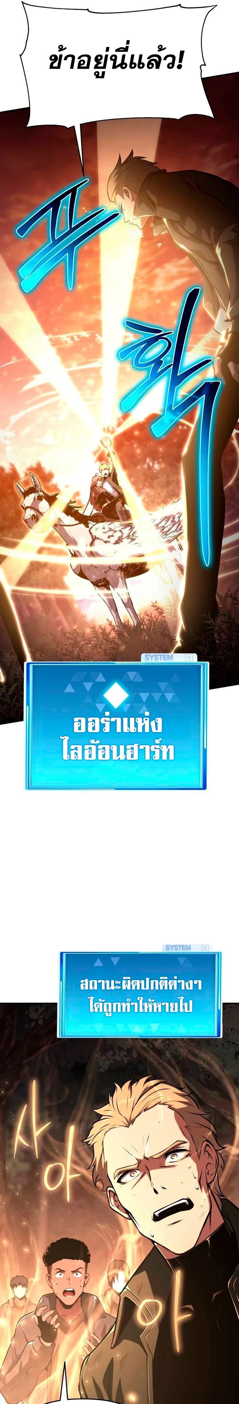 The Knight King Who Returned with a God - อัศวินราชาผู้กลับมาพร้อมเทพ - หน้า 7