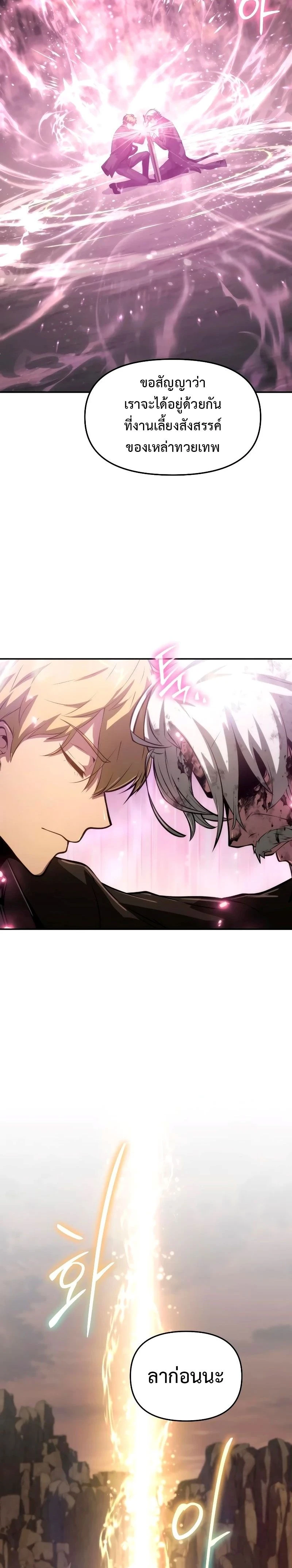 The Knight King Who Returned with a God - อัศวินราชาผู้กลับมาพร้อมเทพ - หน้า 32