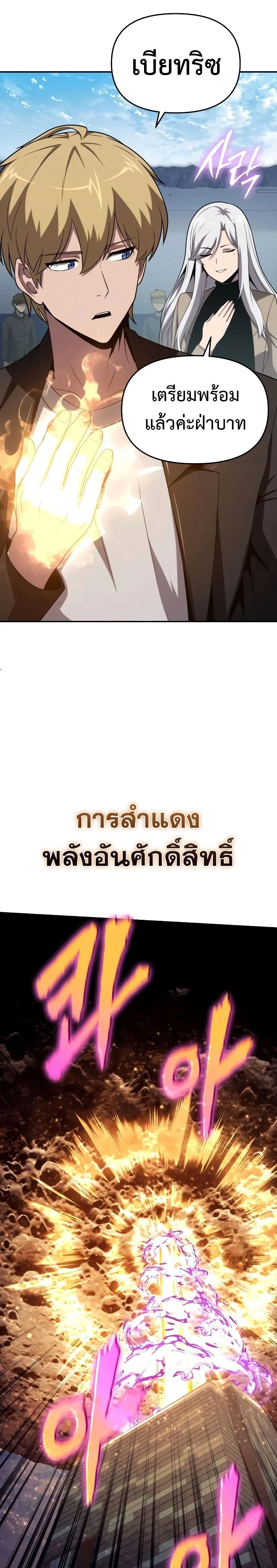 The Knight King Who Returned with a God - อัศวินราชาผู้กลับมาพร้อมเทพ - หน้า 7