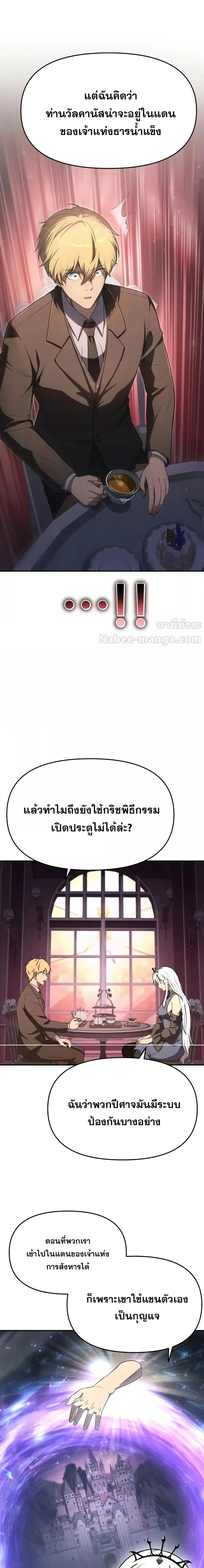 The Knight King Who Returned with a God - อัศวินราชาผู้กลับมาพร้อมเทพ - หน้า 2