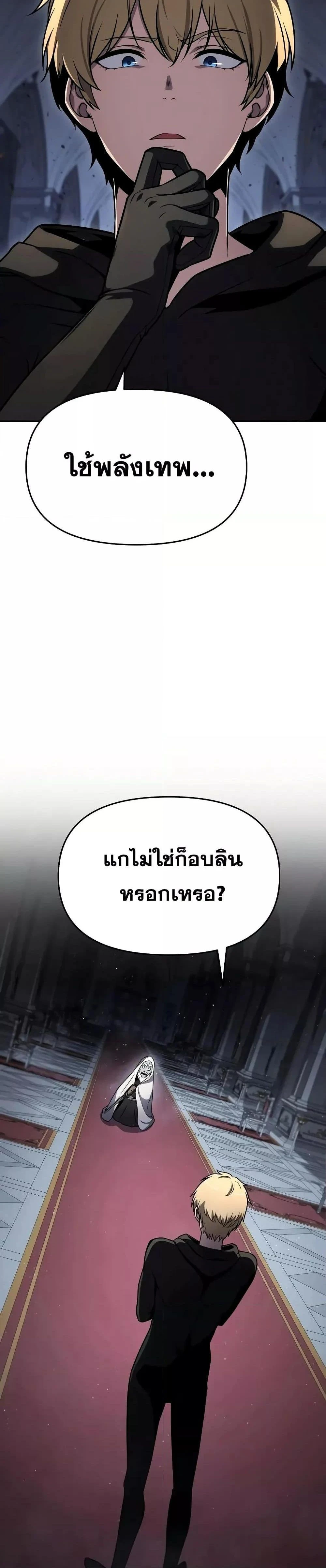 The Knight King Who Returned with a God - อัศวินราชาผู้กลับมาพร้อมเทพ - หน้า 2