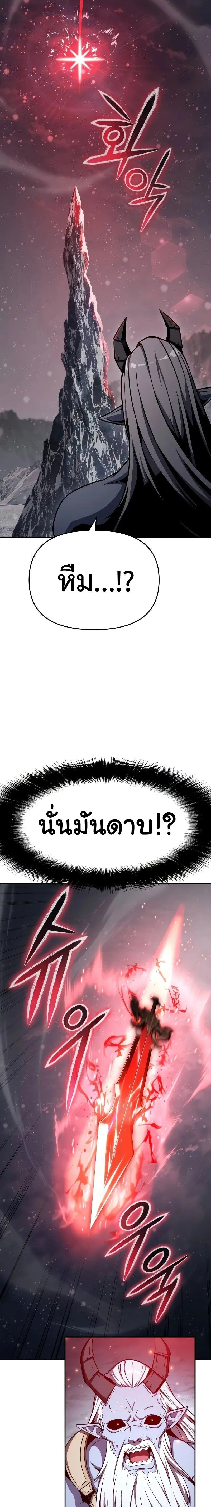 The Knight King Who Returned with a God - อัศวินราชาผู้กลับมาพร้อมเทพ - หน้า 11