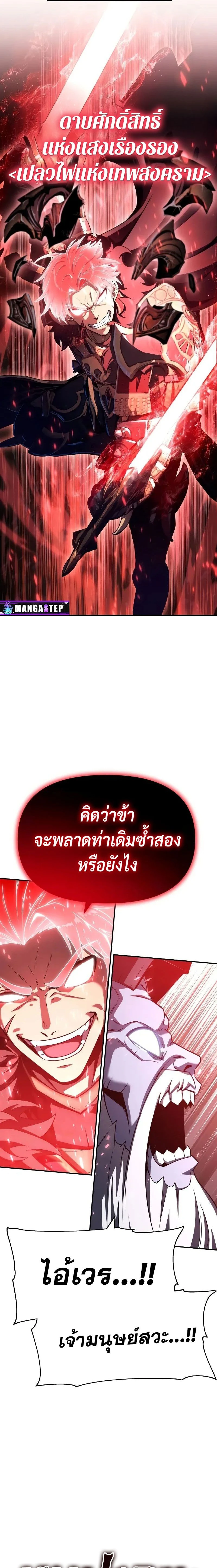 The Knight King Who Returned with a God - อัศวินราชาผู้กลับมาพร้อมเทพ - หน้า 13