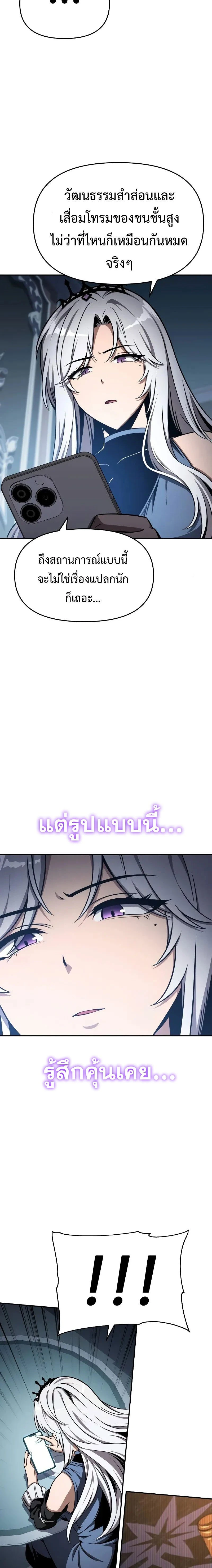 The Knight King Who Returned with a God - อัศวินราชาผู้กลับมาพร้อมเทพ - หน้า 25