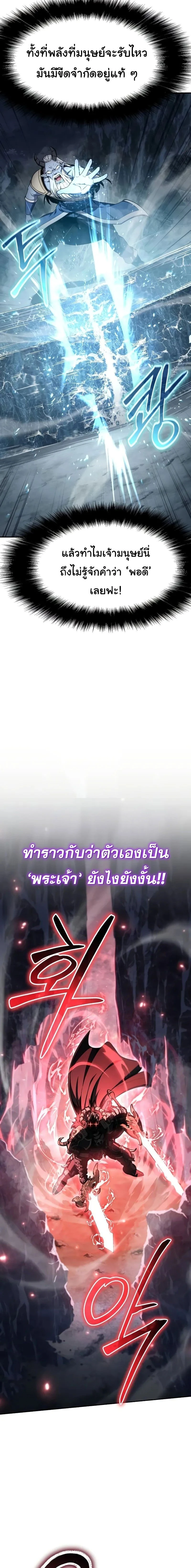 The Knight King Who Returned with a God - อัศวินราชาผู้กลับมาพร้อมเทพ - หน้า 5