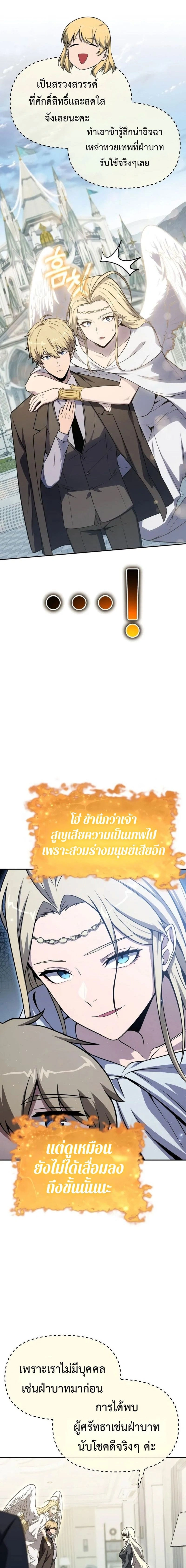 The Knight King Who Returned with a God - อัศวินราชาผู้กลับมาพร้อมเทพ - หน้า 12