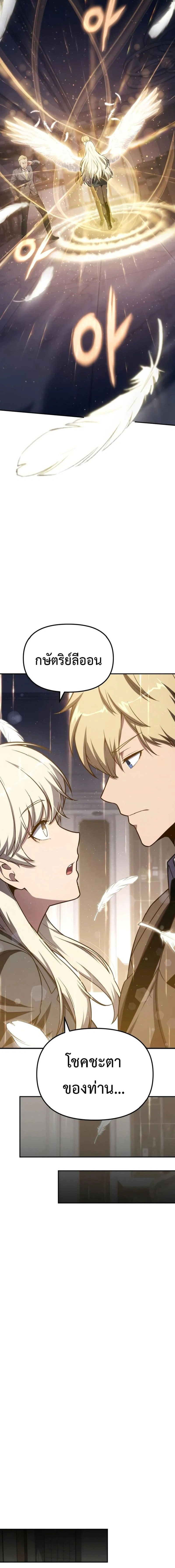 The Knight King Who Returned with a God - อัศวินราชาผู้กลับมาพร้อมเทพ - หน้า 18
