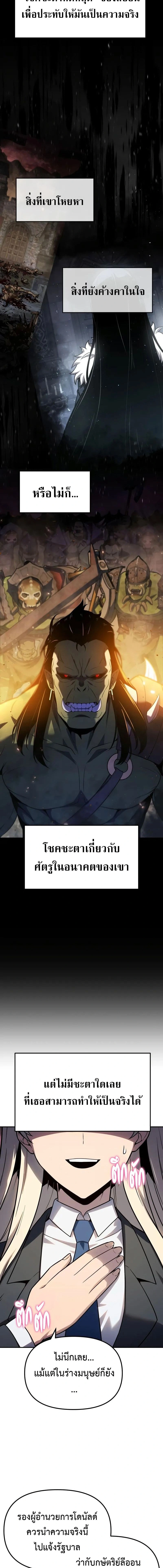 The Knight King Who Returned with a God - อัศวินราชาผู้กลับมาพร้อมเทพ - หน้า 21