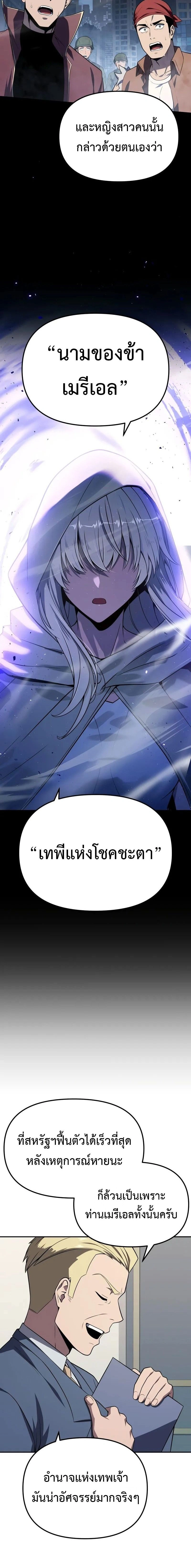 The Knight King Who Returned with a God - อัศวินราชาผู้กลับมาพร้อมเทพ - หน้า 5