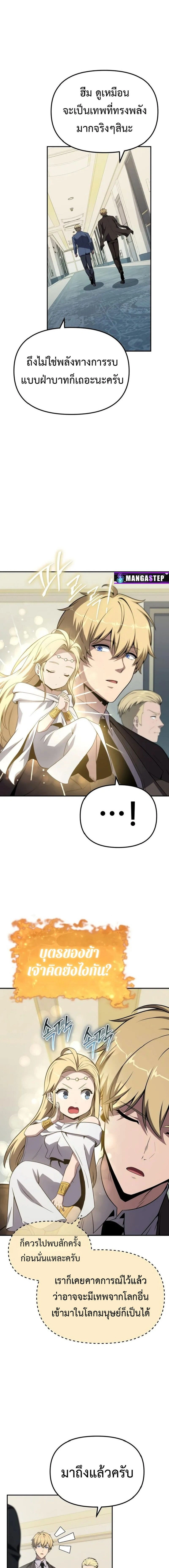 The Knight King Who Returned with a God - อัศวินราชาผู้กลับมาพร้อมเทพ - หน้า 6