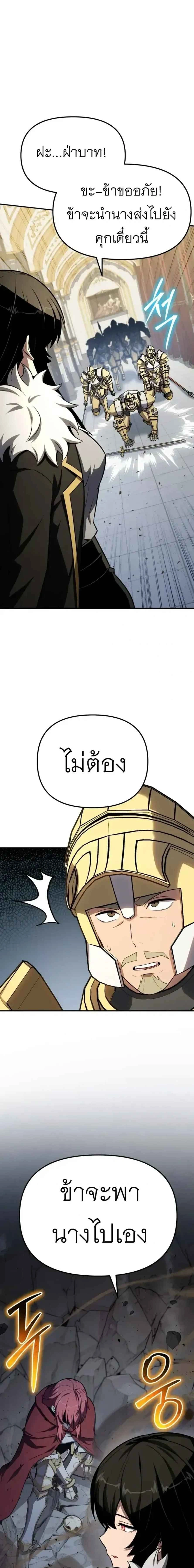 The Knight King Who Returned with a God - อัศวินราชาผู้กลับมาพร้อมเทพ - หน้า 9